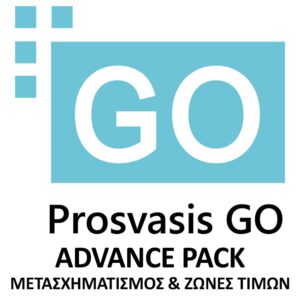 PROSVASIS GO ADVANCE PACK (Add-on) ΜΕΤΑΣΧΗΜΑΤΙΣΜΟΣ & ΖΩΝΕΣ ΤΙΜΩΝ