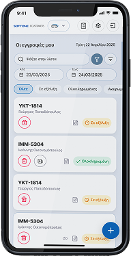 iOS-Eggrafes-Page-Filtered-1