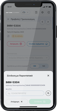 iOS-Eggrafes-Page-Filtered-2