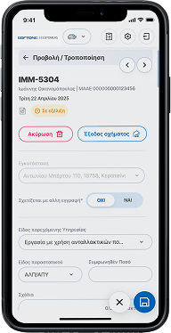 iOS-Eggrafes-Page-Filtered-3